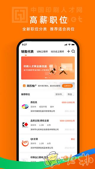 中国印刷人才网 v1.0.6.8