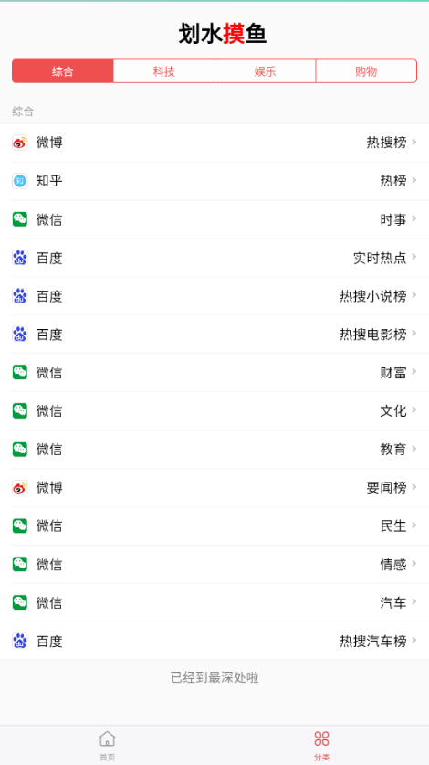 划水摸鱼网app v1.0