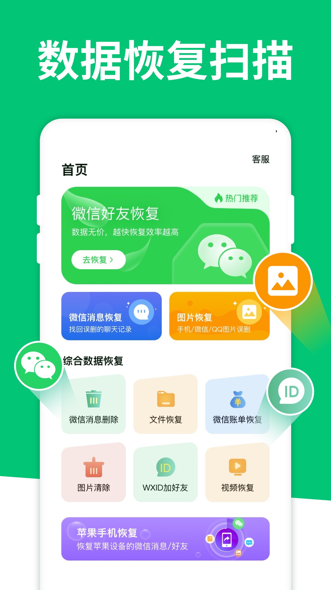 聊天记录恢复大师免费版 v1.3.162