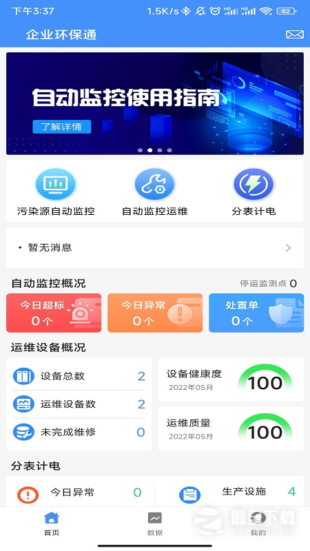 企业环保通最新版 v3.11.7
