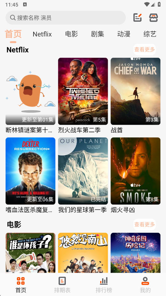 白蛇影视盒子官方下载 v3.3.1