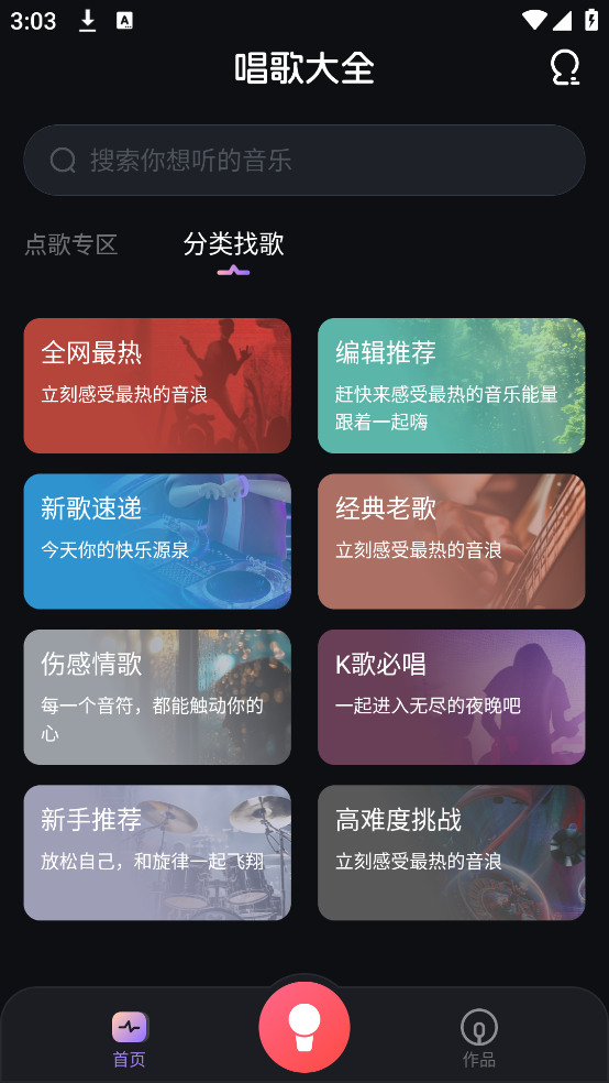唱歌K歌大全app v1.1.3