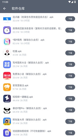 软件仓库app v1.1.2
