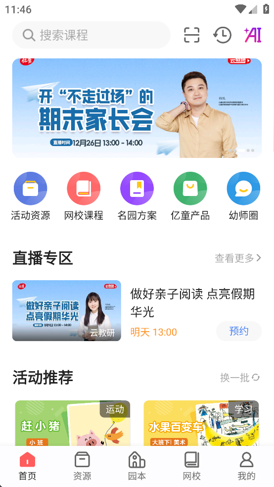 亿童幼师云app v7.4.4