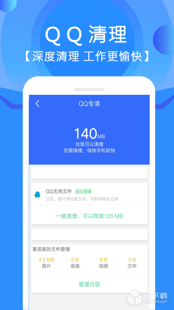 手机垃圾清理管家 v12.1.9