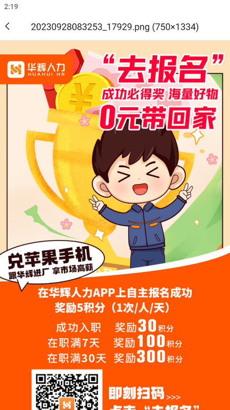 华辉人力资源app v4.6.2