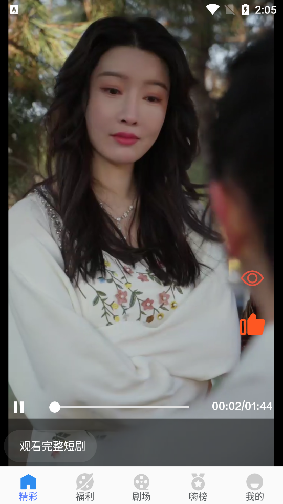 嗨贝短剧免费下载 v1.1.0