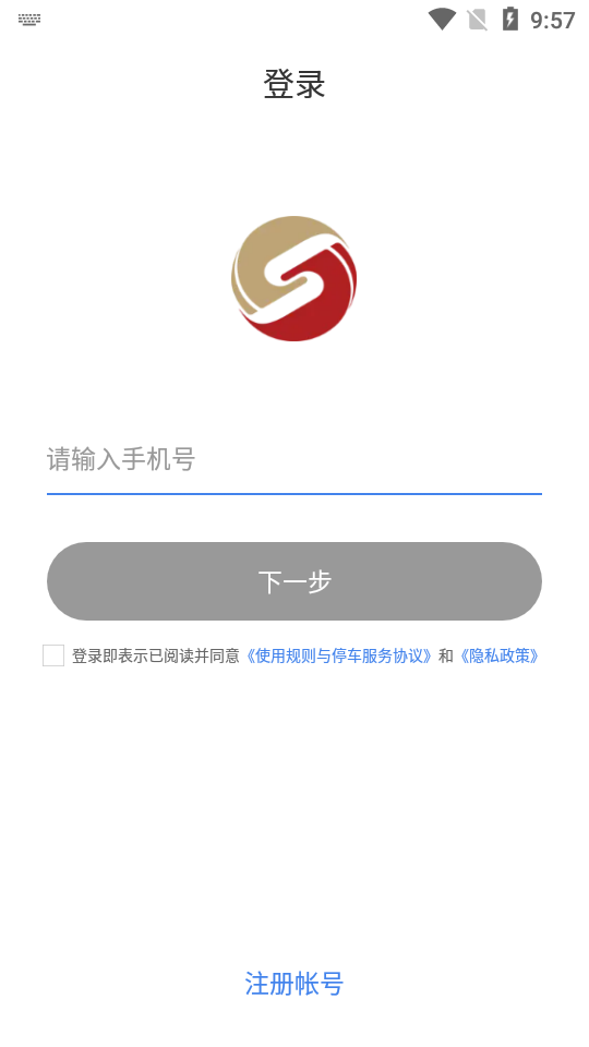 恩施城市停车app v1.2.0