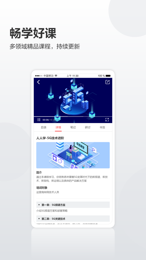 华为培训尊享版app v1.0.43