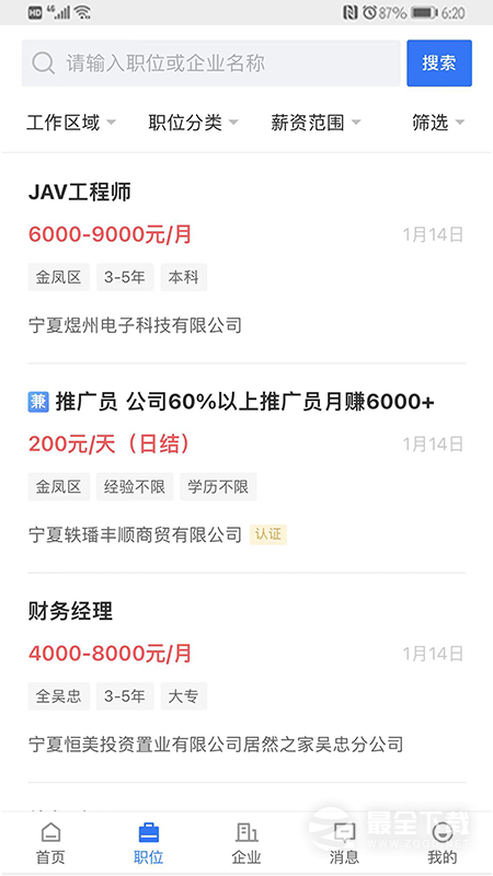 宁夏招聘最新版 v3.0.4
