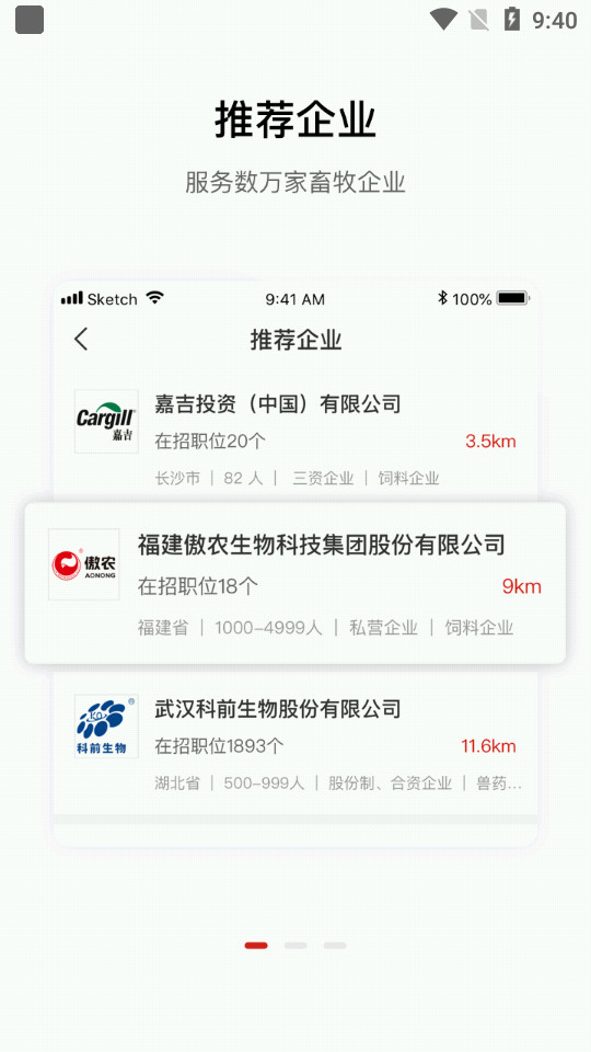 牧通人才网app v7.2.7