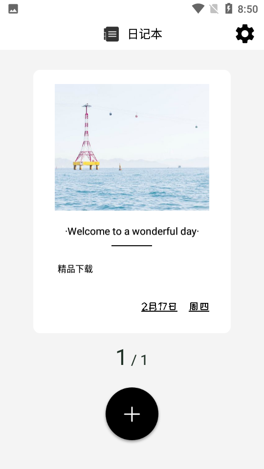 纸言日记APP v1.1
