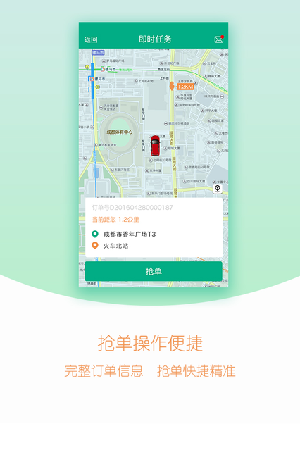 秒走打车司机端app v4.0.19