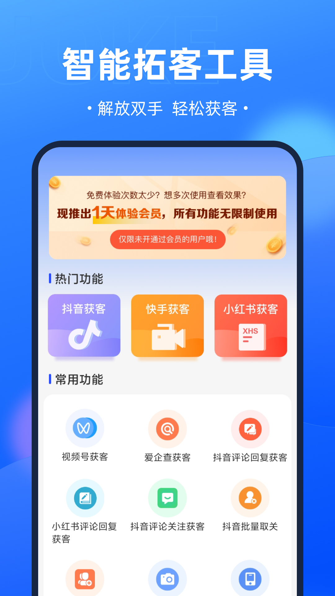 开单获客宝安卓版 v1.1.3