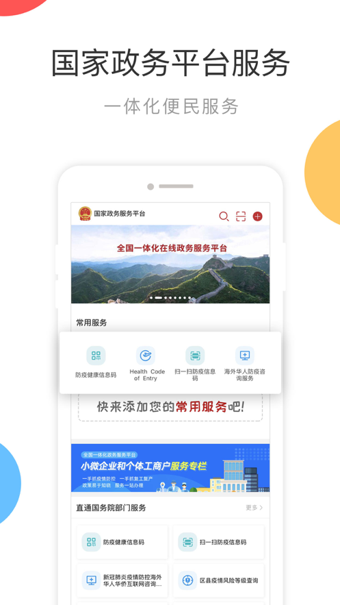 国家政务服务平台app v2.1.8