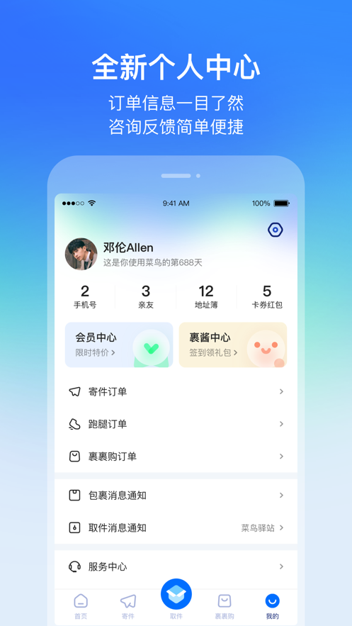 菜鸟app官方最新版 v8.11.105