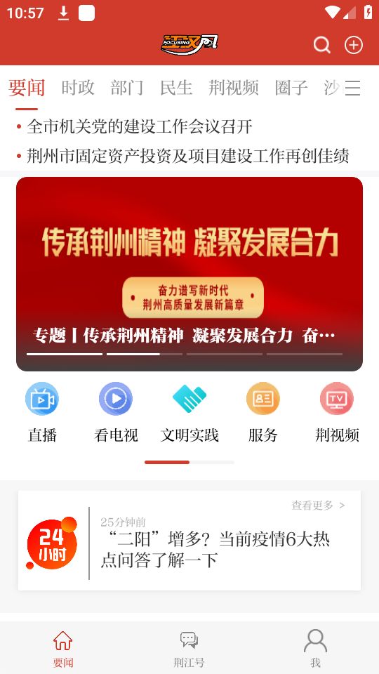 江汉风app最新版安卓 v1.3.9