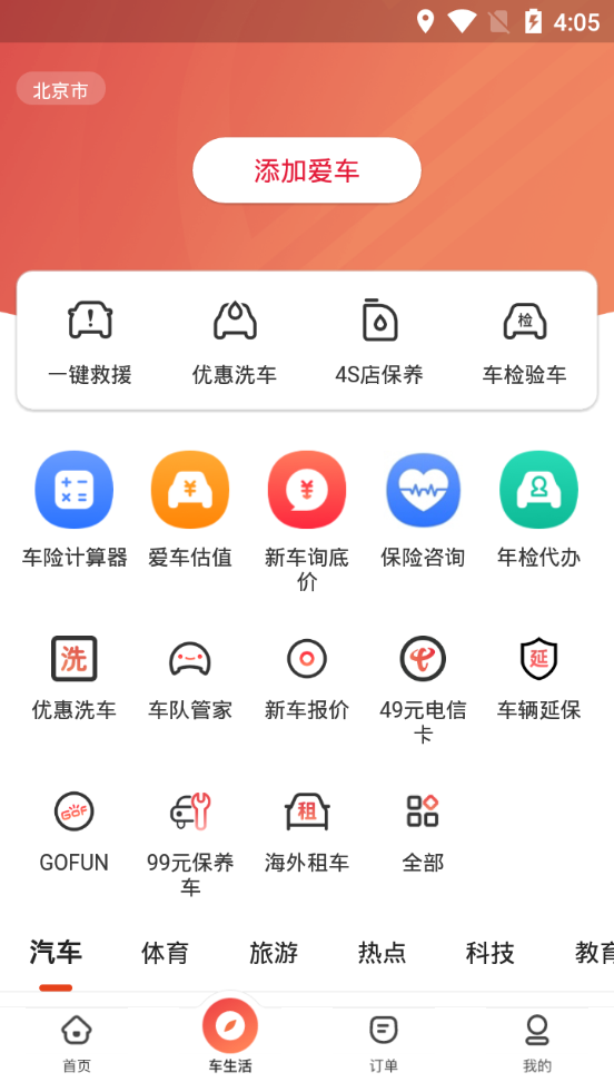 团油app v8.3.6