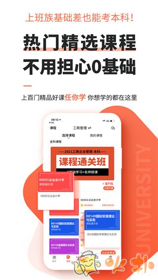 自考网 v1.4.44