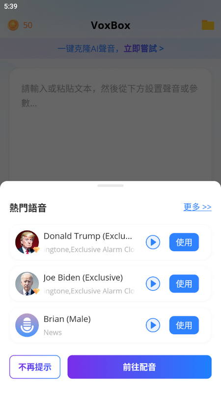VoxBox语音助手 v2.7.0