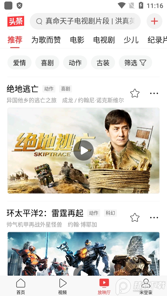 今日头条谷歌版 v