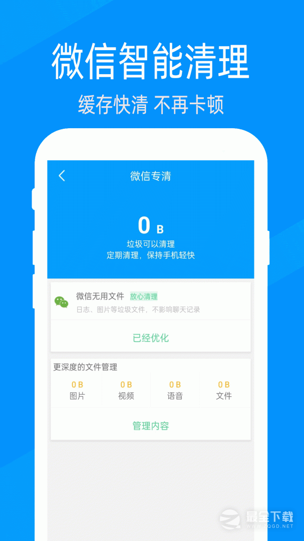 快速清理大师 v2.0.9