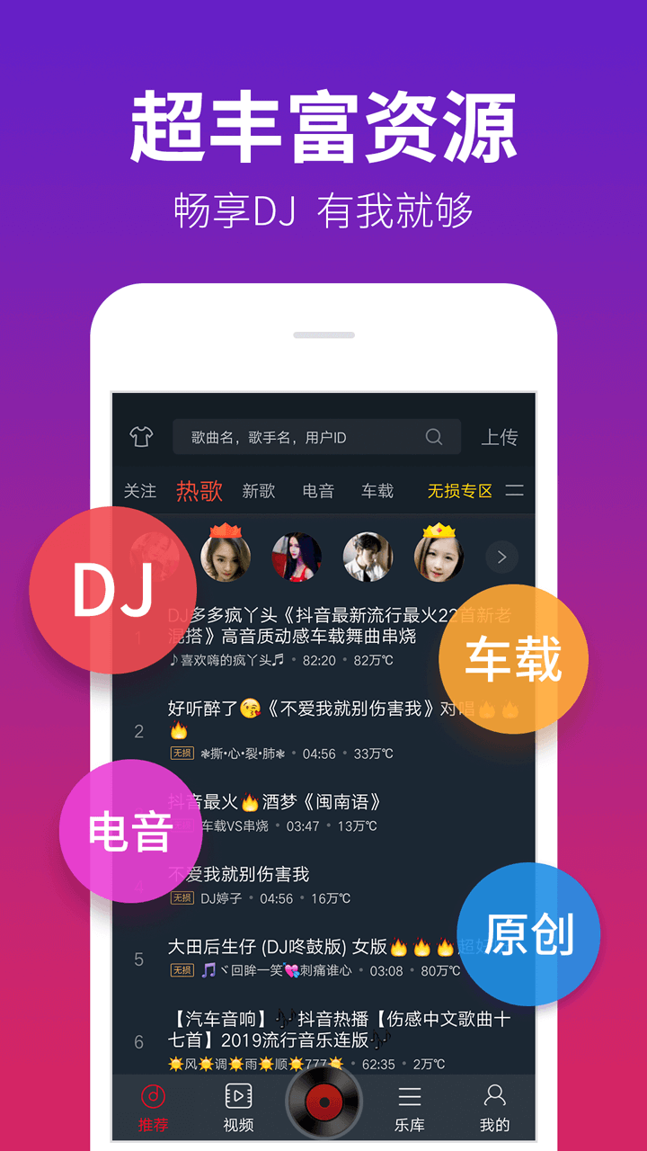 dj多多下载安装官方 v5.5.18