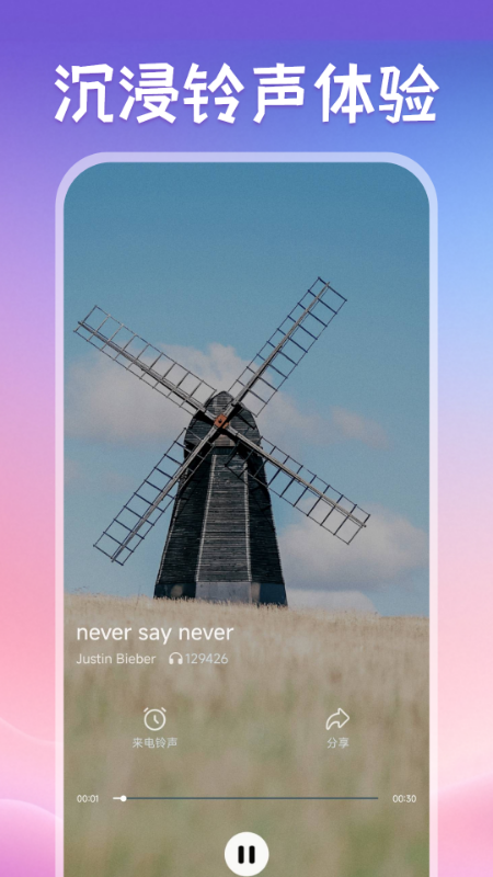 免费来电视频铃声app v1.8