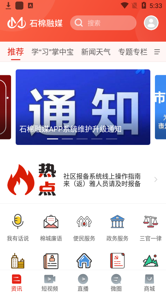 石棉融媒app v1.1.1