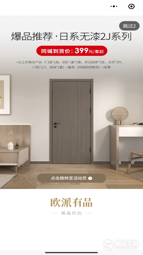 欧派有品最新版 v2.1.93