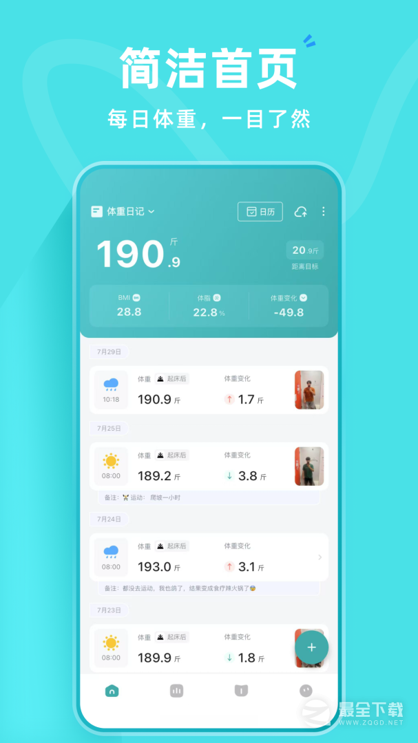 体重日记 v3.3.1