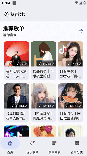 冬瓜音乐去广告版下载安装