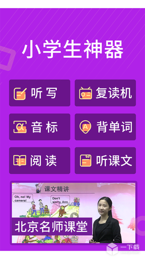 从零开始学英语 v6.68