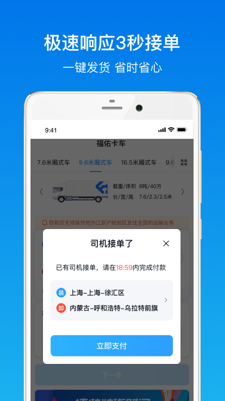 福佑卡车货主app v6.3.0