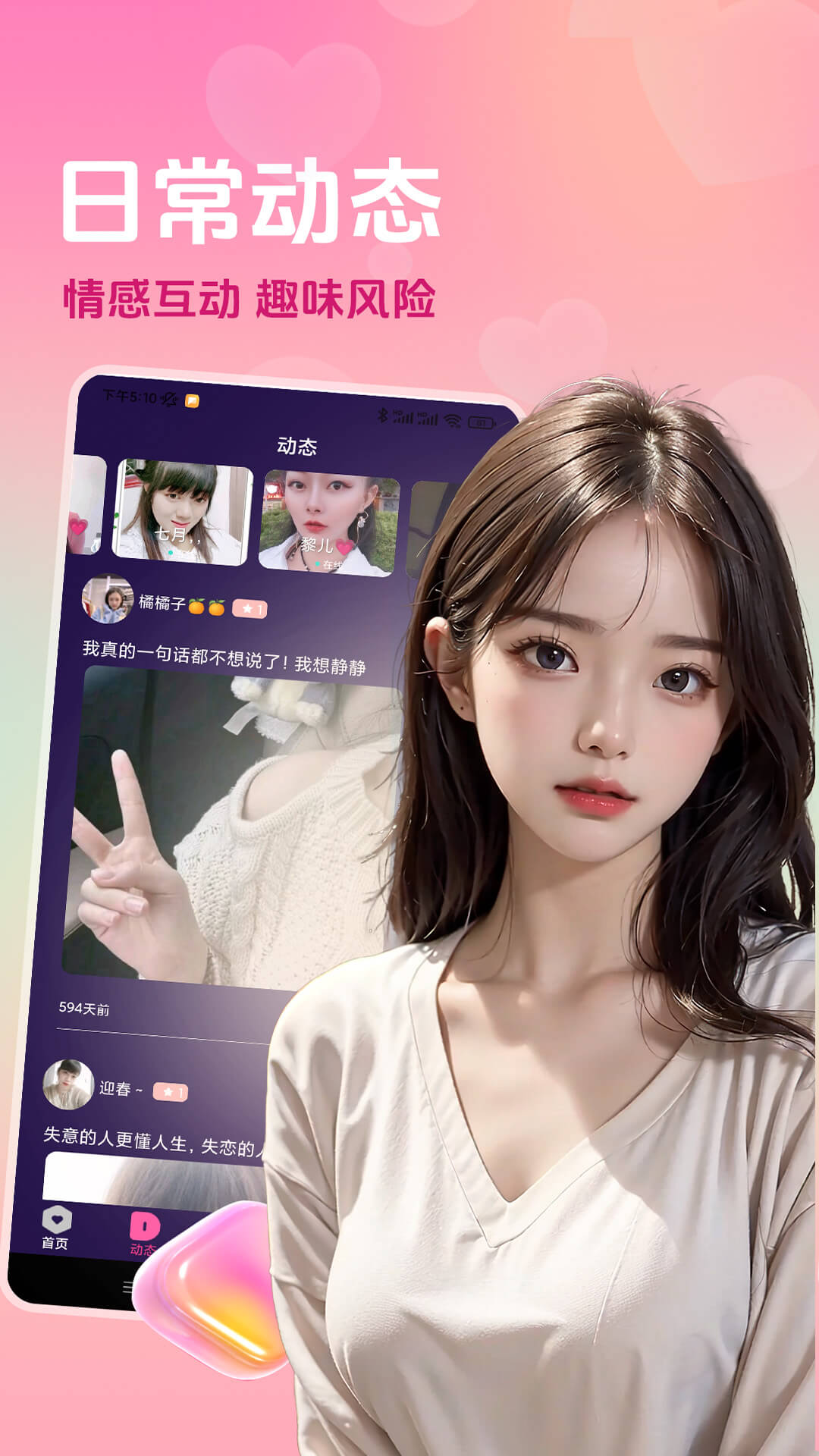 橙色媛聊app v1.1.2