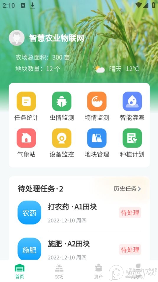 农业物联网app v1.0.0