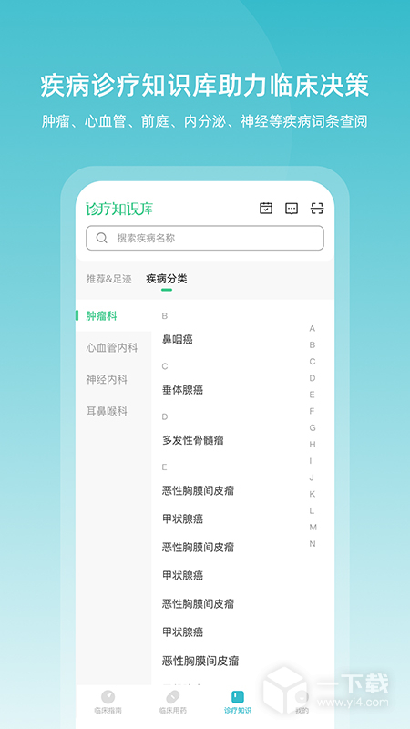 临床指南 v9.10.0