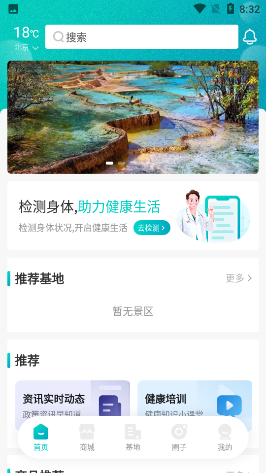 森林康养手机客户端 v1.0