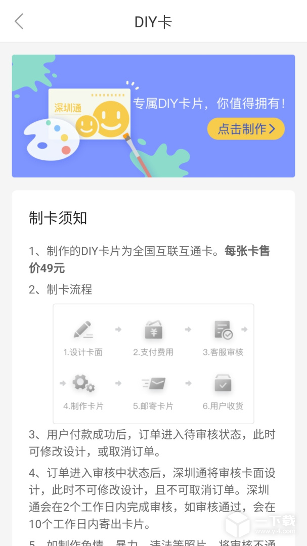深圳通 v2.8.6