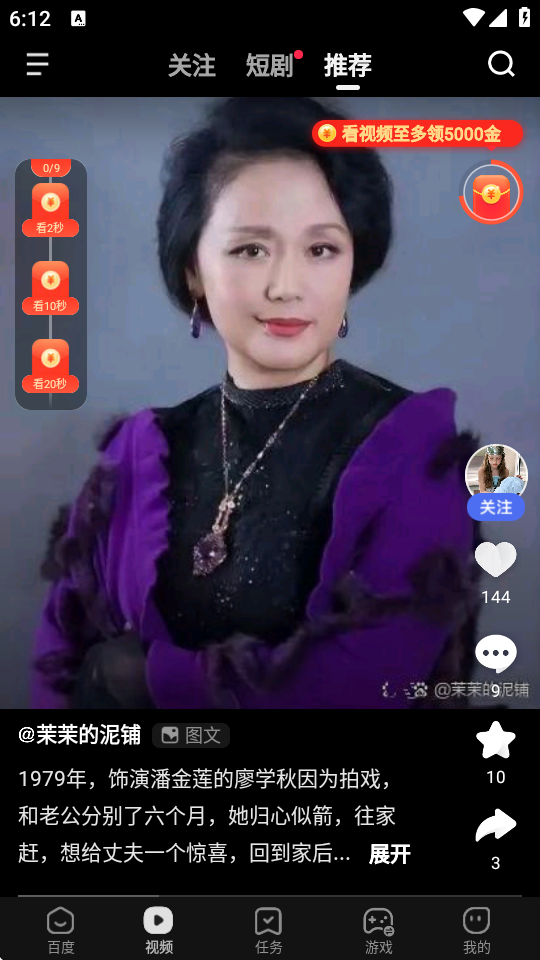 度娘极速版app v6.87.0.10