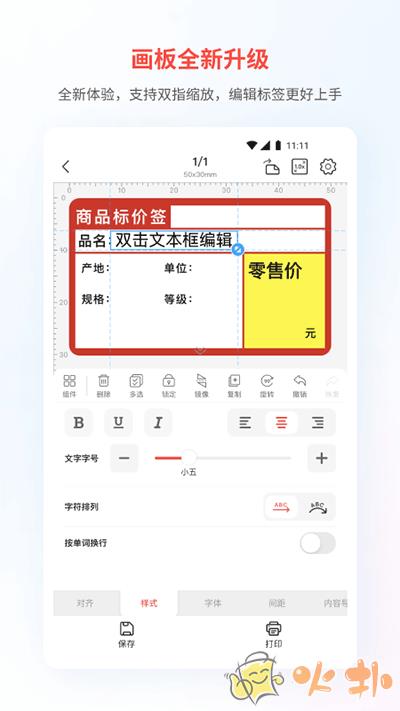 精臣云打印手机版 v5.9.7