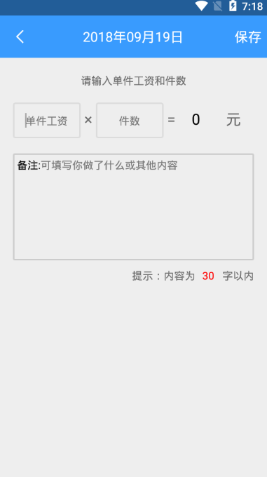 安心计件app v2.4.60