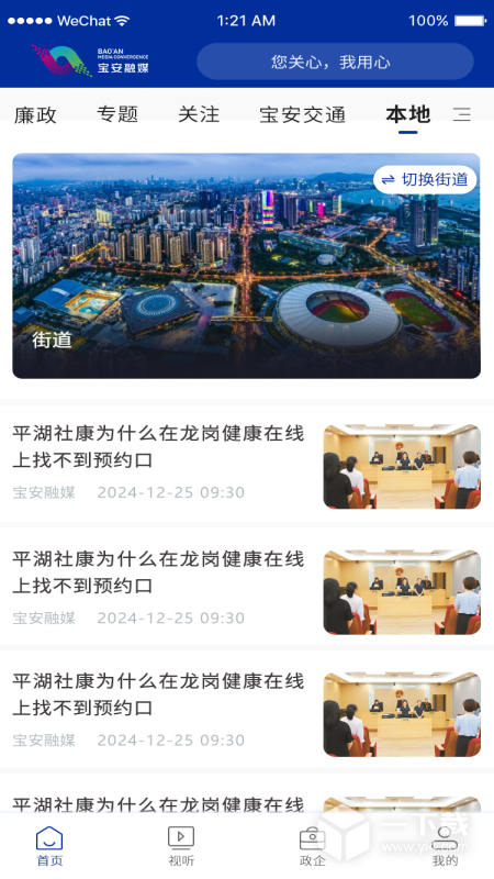 宝安融媒 v7.0.14