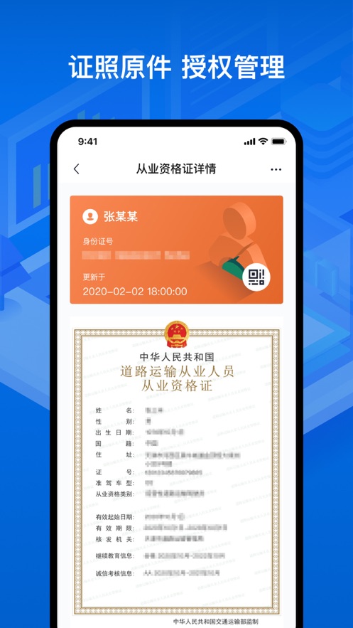运政通app安卓(运证通) v2.8.9