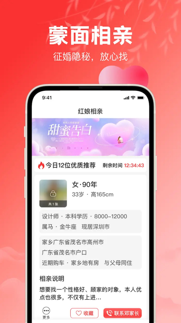 红娘在线相亲app v4.2.8