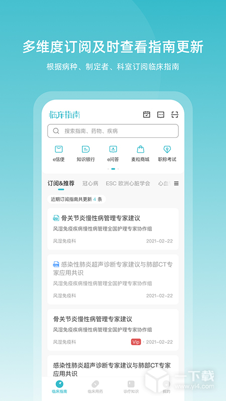 临床指南 v9.10.0
