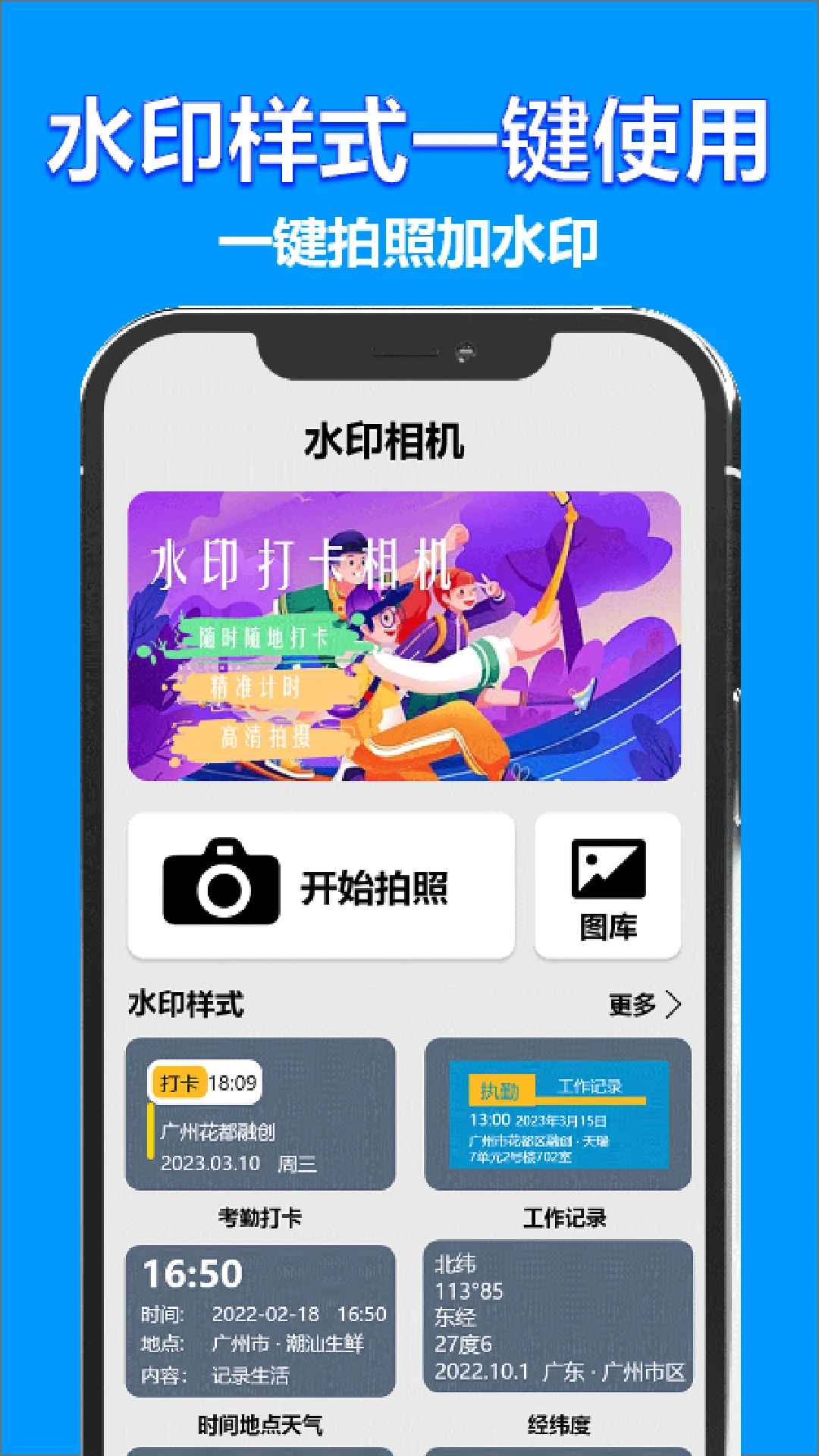 时间地点相机app v3.0