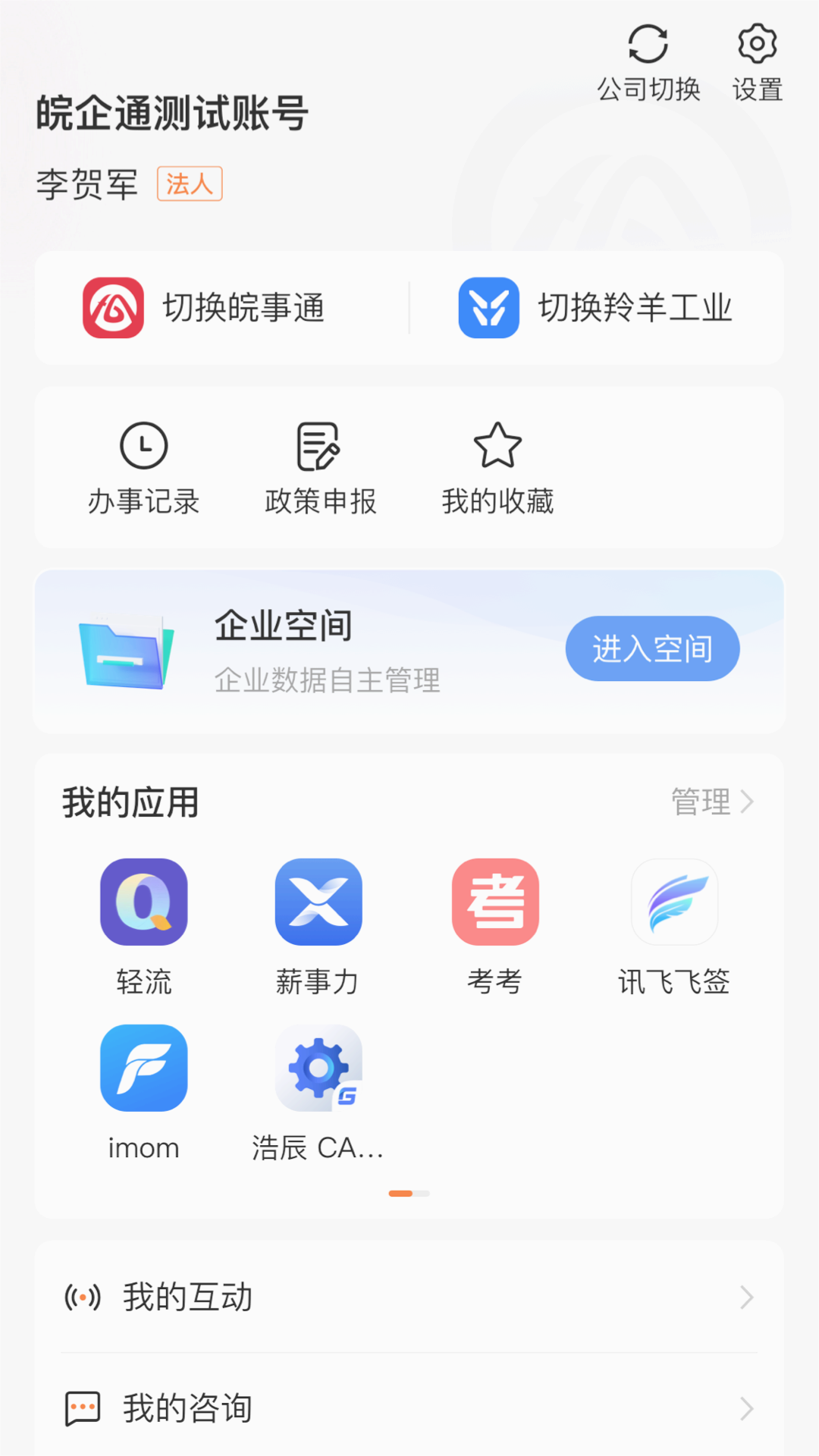 皖企通服务平台 v1.0.0