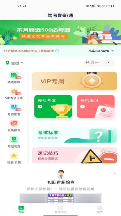 驾考路路通app v1.1.0