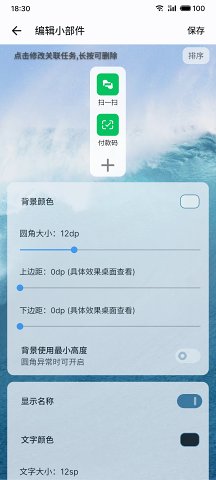快捷方式创建app v1.8.5